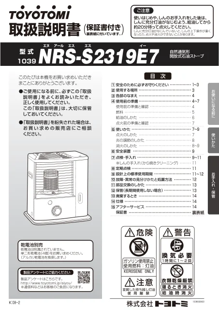 toyotomiトヨトミ NRS-S2319E7